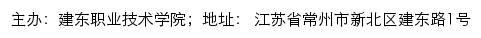 建东职业技术学院招生网网站详情