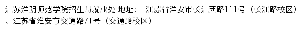 淮阴师范学院本科招生网网站详情