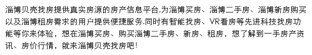 淄博房产网网站详情