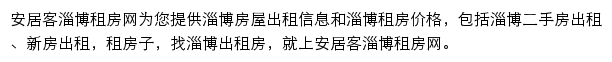 安居客淄博租房网网站详情