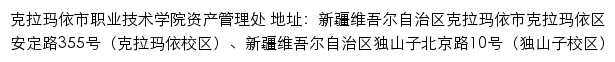 克拉玛依市职业技术学院资产管理处网站详情