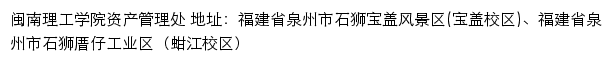 闽南理工学院资产管理处网站详情