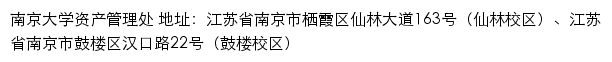 南京大学资产管理处网站详情