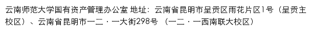 云南师范大学国有资产管理办公室网站详情