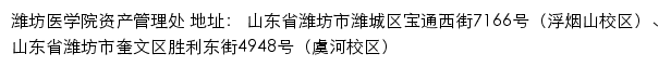 潍坊医学院资产管理处网站详情