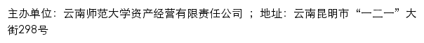 云南师范大学资产经营有限责任公司网站详情