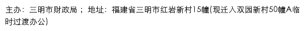 福建省政府采购网网站详情