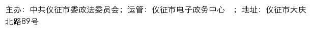 仪征长安网（中共仪征市委政法委员会）网站详情