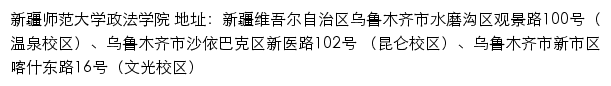 新疆师范大学政法学院网站详情