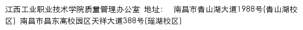 江西工业职业技术学院质量管理办公室网站详情