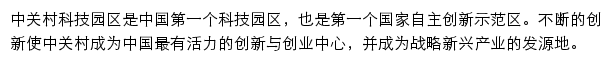 千龙网中关村频道网站详情