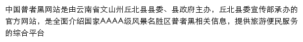 中国普者黑网站详情