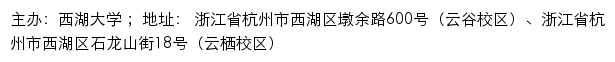 西湖大学本科招生网网站详情