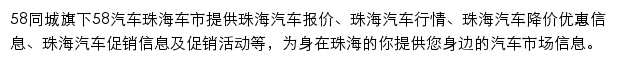 珠海汽车网网站详情