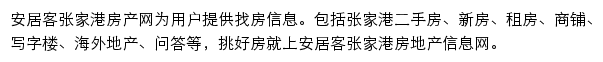 安居客张家港房产网网站详情