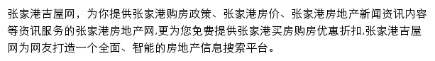 张家港房产网（吉屋）网站详情