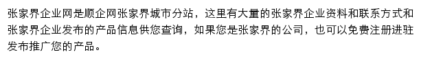 张家界企业网网站详情