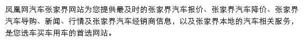 张家界汽车网网站详情