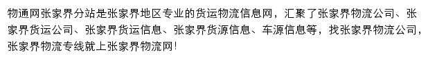 张家界物流网网站详情