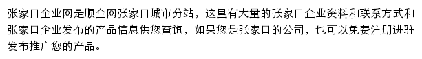 张家口企业网网站详情