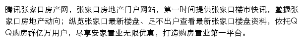 张家口房产网网站详情