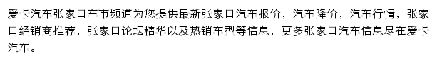 张家口汽车网网站详情