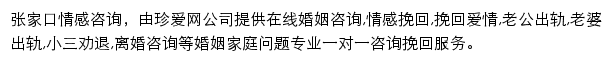 珍爱张家口情感咨询网站详情