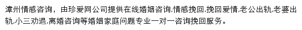 珍爱漳州情感咨询网站详情