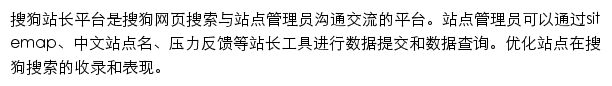 搜狗站长平台网站详情