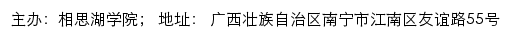 相思湖学院本科招生网网站详情