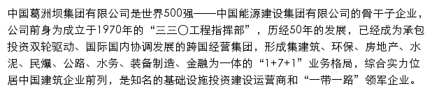 葛洲坝人才招聘网网站详情