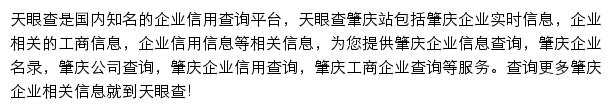 肇庆天眼查网站详情