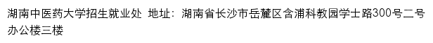 湖南中医药大学招生网网站详情