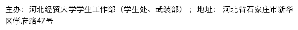 河北经贸大学招生信息网网站详情