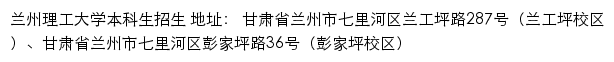 兰州理工大学高等教育本专科招生网网站详情