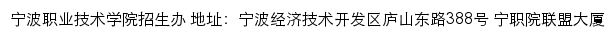 宁波职业技术学院招生网网站详情