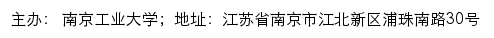 南京工业大学本科招生网网站详情