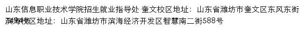 山东信息职业技术学院招生信息网网站详情