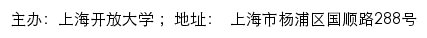 上海开放大学招生网网站详情