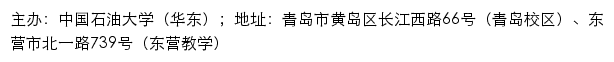 中国石油大学（华东）本科招生网网站详情