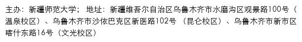 新疆师范大学普通本专科招生网网站详情