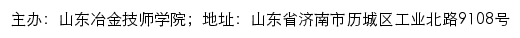 山东冶金技师学院招生网网站详情