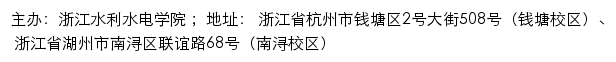 浙江水利水电学院招生网网站详情