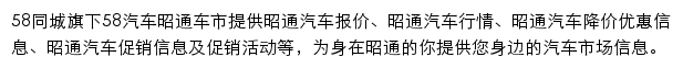 昭通汽车网网站详情