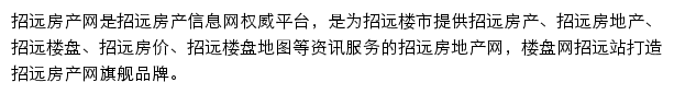 招远楼盘网站详情