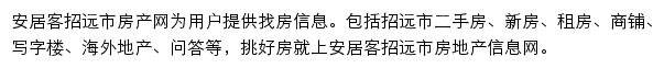 安居客招远市房产网网站详情