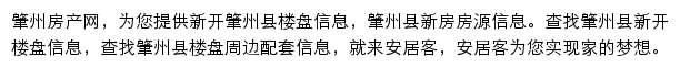 安居客肇州楼盘网网站详情