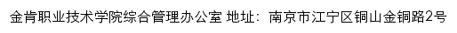 金肯职业技术学院综合管理办公室网站详情