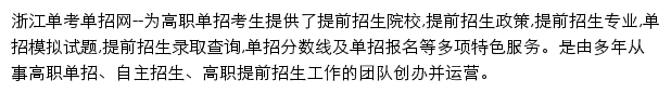 浙江高职提前招生网站详情