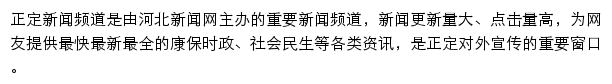 正定县新闻网网站详情